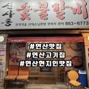 신사동 숯불갈비 | [부산/연산] 연산 현지인맛집 신사동 숯불갈비 내돈내산 솔직후기