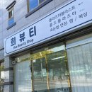 뷰티앤희