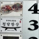 쭈꾸미와 페스츄리 도우 피자 환상의 맛 청담한상 동촌유원지맛집
