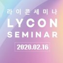라이콘 스파에센셜 뷰티랩 이미지