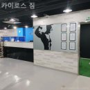 카이로스 짐 이미지