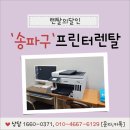 송파구프린터렌탈 대여 고속 프린터 캐논 설치 후기