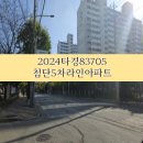 봉산약국 | 광주 아파트 경매 2024타경83705 첨단5차라인아파트