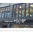 설빙용인 - 용인시 기흥구 동백5로 21-5 | 설빙용인