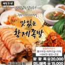 맛있는황제족발 이미지