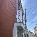 통일감자탕 | 상일감자탕 뼈해장국 후기