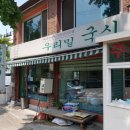 우리밀국시 이미지