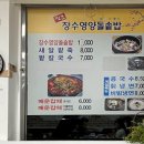 장수영양돌솥밥 이미지