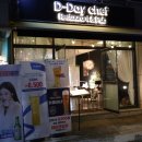 디데이쉐프 이미지
