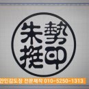 모든열쇠도장 | 주안인감도장 인감도장 법인도장 사업자도장 외국인도장 사용인감 직인