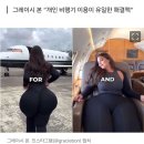 “엉덩이 너무 크다”…비행기 탑승 거부 당한 20대 이미지