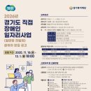 ‘2026년 경기도 직접 장애인일자리 사업’ 참여자 모집 이미지