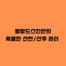 블랑드스킨 이미지