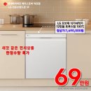 LG 식기세척기 진짜 이 가격 맞나요? 이미지