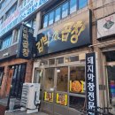 김박곱창 합성점 이미지