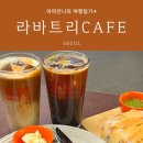 방배동 힙한카페 라바트리 LAVATREE 오틀리라떼, 스콘, 치아바타, 디카페인아메리카노 후기