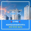 세경부동산 공인중개사사무소 이미지
