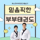 베스트태권도장 - 동구 산내로 1333 | 베스트의 소중한 후기💚