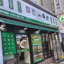 미진축산 서면직영점 이미지