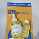 마녀공장 퓨어 클린징 오일 내돈내산 후기(feat. 올리브영)