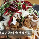 거북이동네울산삼산