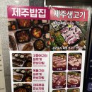 제주촌생고기집 | [음식]🍖 검단에서 찐 제주 느낌! '제주생고기' 방문기