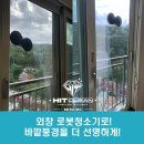 힐스테이트 연산 1, 2단지 | 부산 연산동 입주청소 힐스테이트연산 2단지 외창까지 로봇청소기로