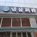 냉삼회관 - 강서구 마곡중앙6로 45 | 냉삼회관