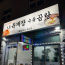 고창곰탕 맛집 조선옥명인의 인생육개장 수육곰탕