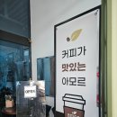 친환경로 | 산청 커피가 맛있는 카페 아모르 방문 후기 산청 가볼 만한 곳