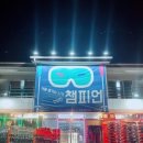 챔피언샵