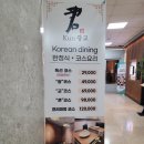 6973 | 광교법조타운맛집 룸으로 구성된 광교한정식 쿤광교에서 코스요리