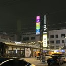 나들목1989