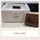 1840 | 거제카스테라 대왕카스테라 보관 및 후기