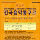 코리아나 오케스트라 이미지