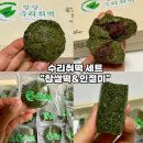 세성떡방앗간 | [부모님 어버이날 선물 추천-밥알 수리취떡 세트] 쫀득한 수리취 찹쌀떡 인절미 솔직후기
