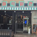 마석회관 이미지