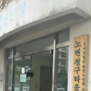노변경로당 이미지