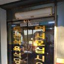도천식육식당
