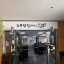 생명유통 | 대구유통단지맛집, "꼬부랑할머니 첫째"주차가능한 맛집 후기