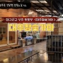 대주참숯찜질방 이미지