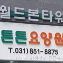 튼튼요양원