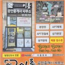 특별한공인중개사사무소 | 신뢰할 수 있는 아파트전세 중개, 이룸공인중개사사무소의 특별한 이유!