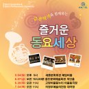 동요와 함께하는 어린이 클래식 이미지