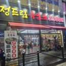 정드림흑염소 상계역점 | 안산 정드림 흑염소에서 보양음식 흑염소탕 처음 먹어본 후기