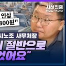 처우개선 안되는 요금인상은 무의미 하다는 건가? 이미지