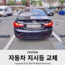 현대밀라트 앞 양방향 | 자동차 방향 지시등, 라이트 셀프교체 후기