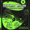 청년K-POP댄스 이미지