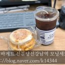 파리바게트 신분당선강남역 모닝세트 후기(메뉴/가격) ♪:)