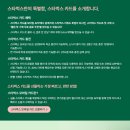 중방-14(임당역 3번 출구) | [스타벅스] PEANUTS+STARBUCKS MD 7종 출시, 3월27일(목)